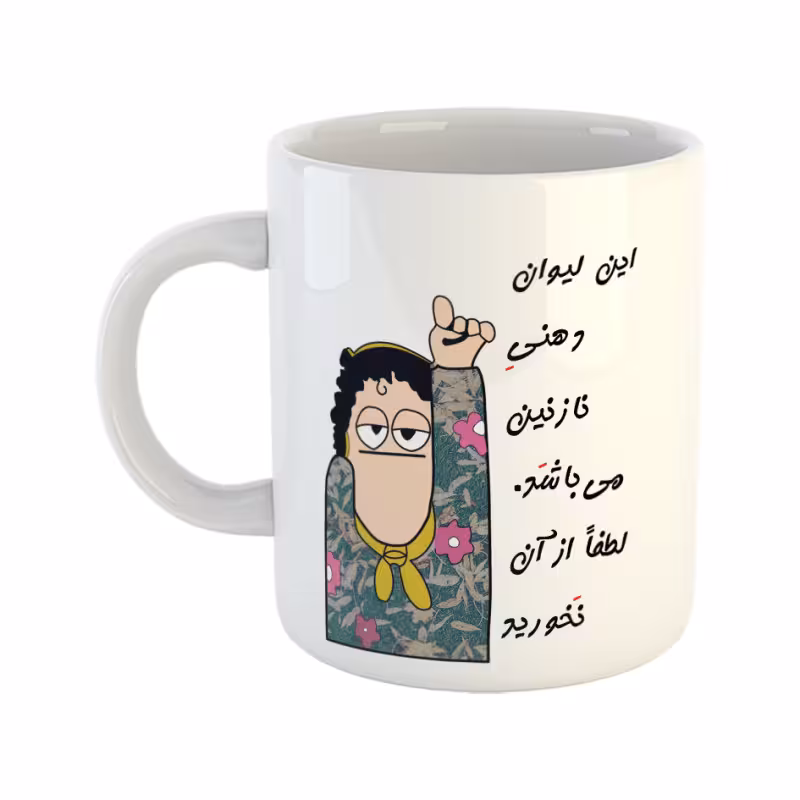 خرید ماگ-لیوان  لیوان شخصی  نازنین
