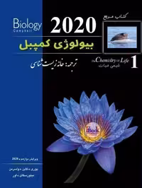 خانه زیست کمپبل 1 01 - کتاب‌فروشی کوچه کتاب