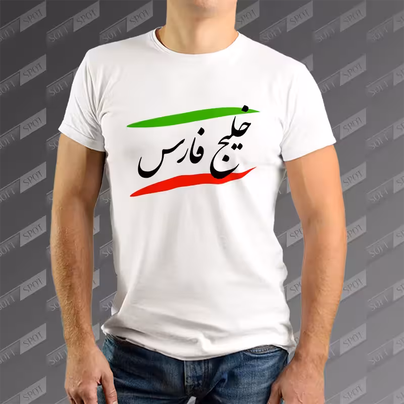 تیشرت مردانه طرح خلیج فارس TS-874
