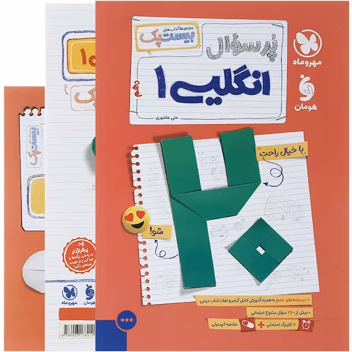 پرسوال زبان انگلیسی دهم بیست پک مهروماه