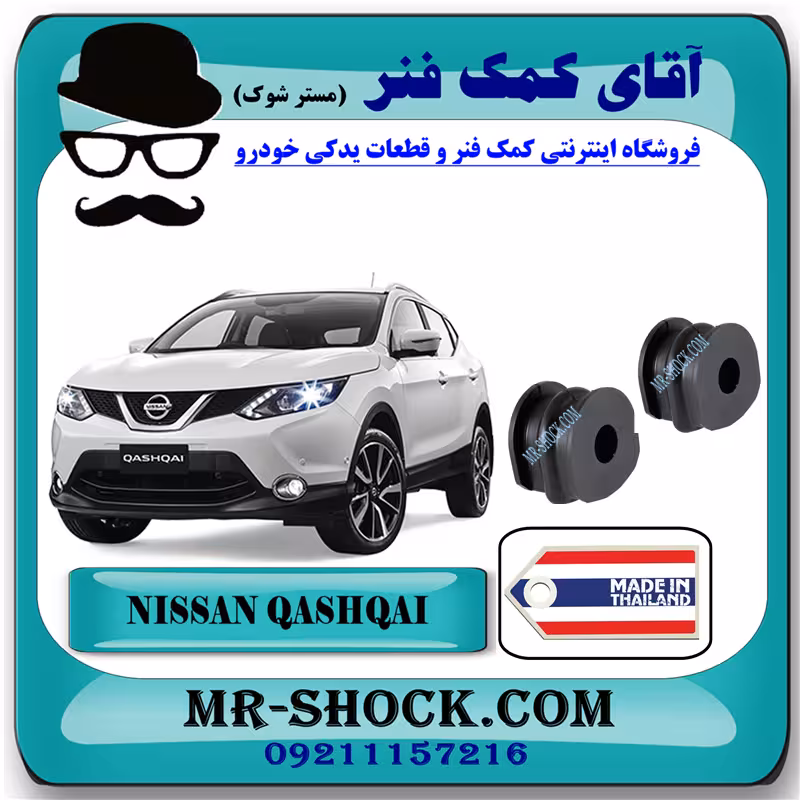 لاستیک چاکدار عقب نیسان قشقایی برند ساخت تایلند/تایوان با بهترین قیمت