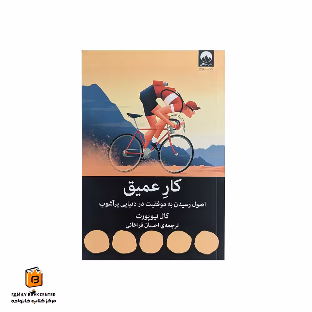 کتاب کار عمیق