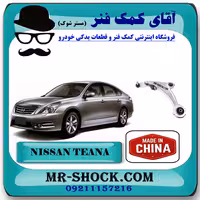 طبق پایین جلو نیسان تیانا برند تجاری ساخت چین با بهترین قیمت