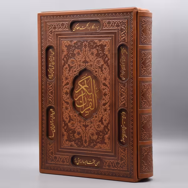 قرآن جلد چرم نفیس