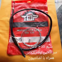 سیم کلاچ کامل 2لایه TOP همراه با اشانتیون