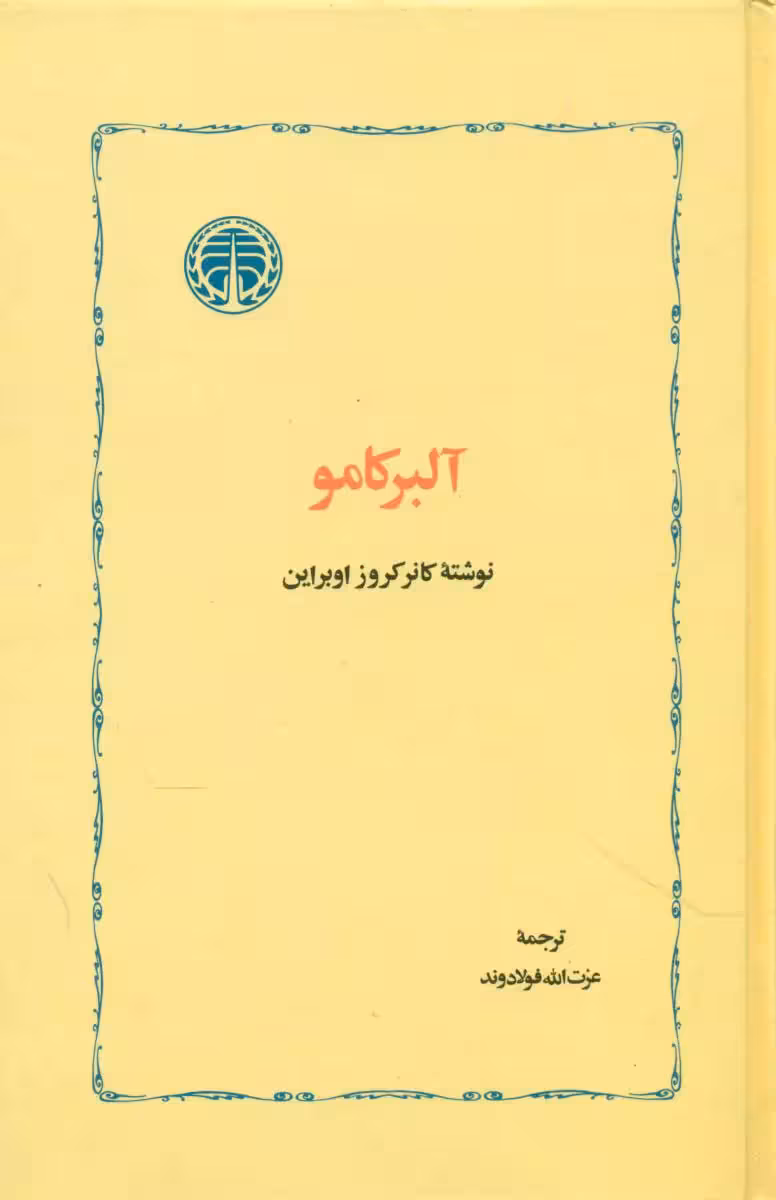 کتاب آلبر کامو