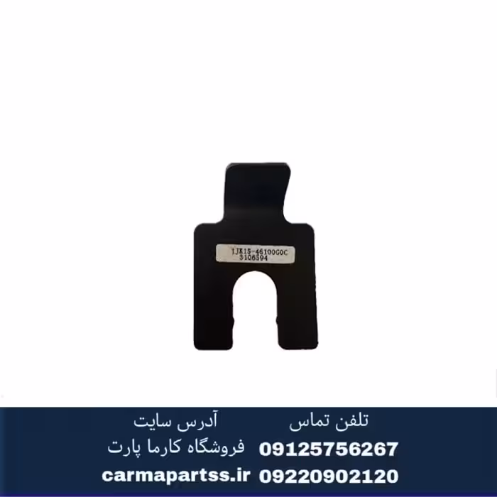 براکت نگهدارنده سنسور دنده عقب برلیانس H330