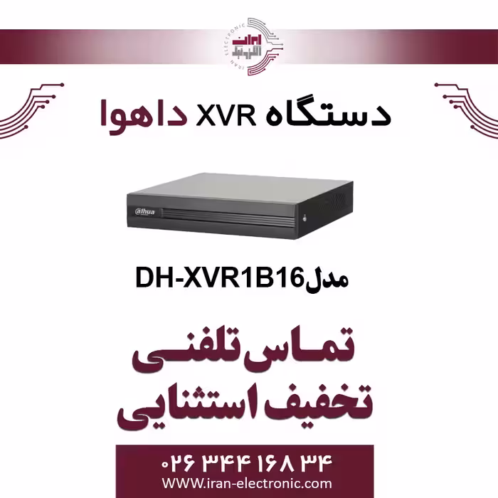 دستگاه XVR داهوا مدل Dahua DH-XVR1B16