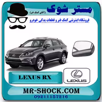 شیشه آینه لکسوس RX350 مدل 2010-2013 برند اصلی تویوتا جنیون با تضمین اصالت