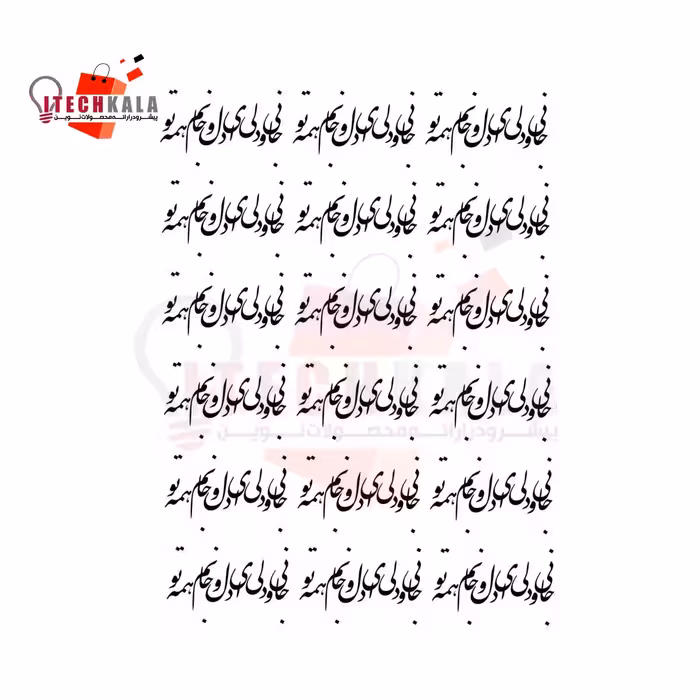 ترنسفر طرح خوشنویسی (1)