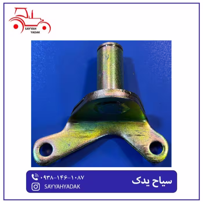 پایه پدال کلاج تراکتور فرگوسن 285