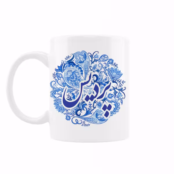 خرید ماگ-لیوان اسم پردیس