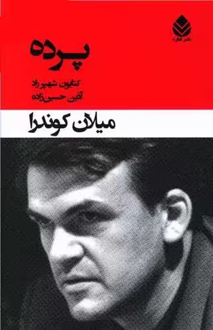 پرده