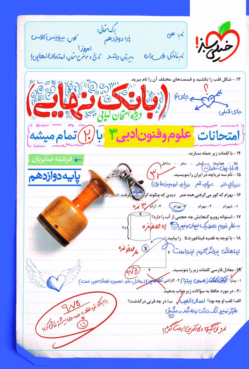 علوم فنون دوازدهم بانک نهایی خیلی سبز
