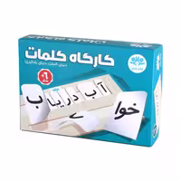 اسباب بازی آموزشی کارگاه کلمات آوای باران