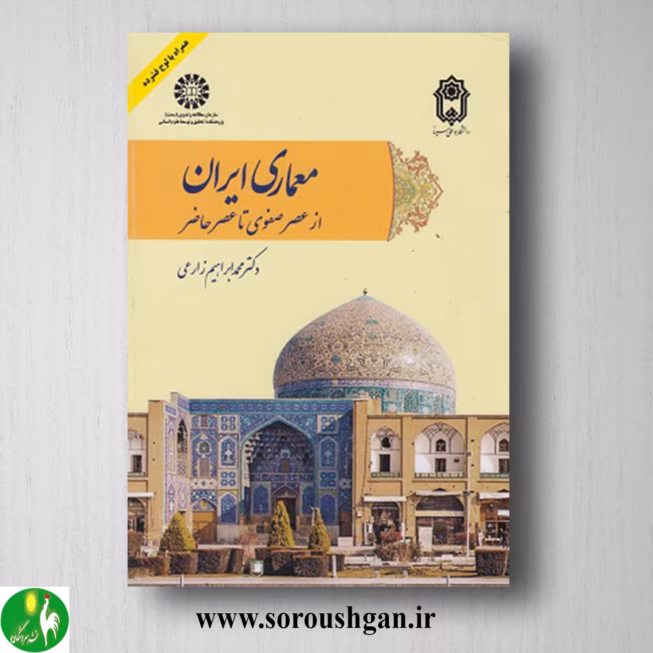 کتاب معماری ایران (از عصر صفوی تا عصر حاضر) محمد ابراهیم زارعی