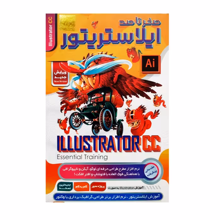 نرم افزار آموزش صفر تا صد ایلاستریتور نشر آریا
