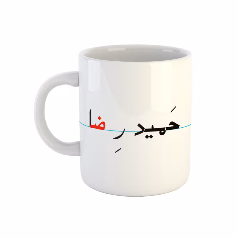 خرید ماگ-لیوان  حمیدرضا  دبستان