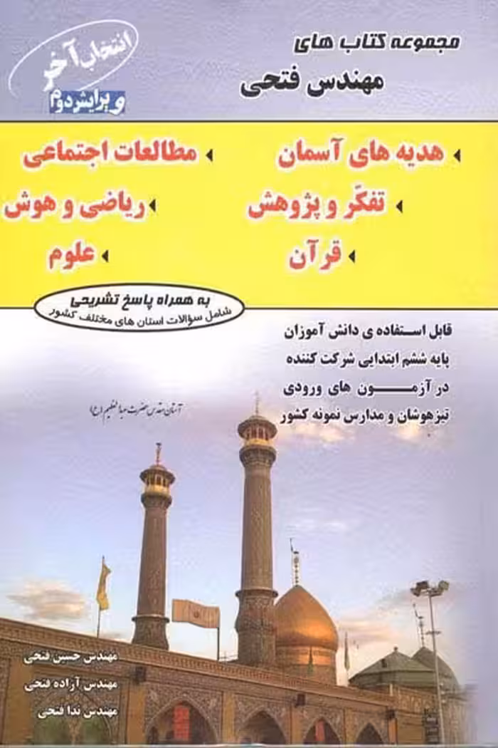 انتخاب آخر ششم مهندس فتحی