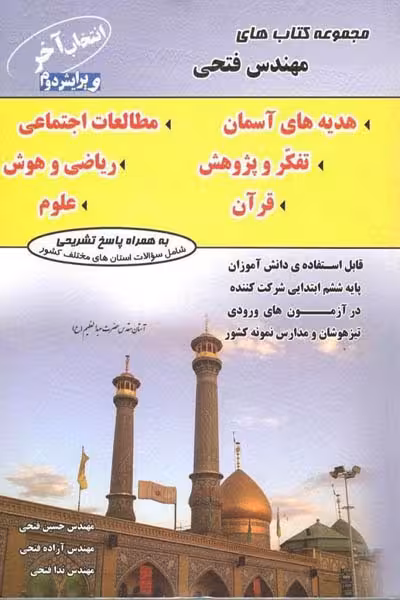 انتخاب آخر ششم مهندس فتحی