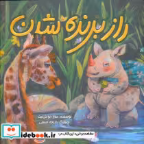 قیمت و خرید کتاب راز برنده شدن اثر سارا خوش نیت | ایده بوک