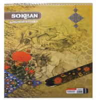 دفتر خوشنویسی سیمی بزرگ سخن