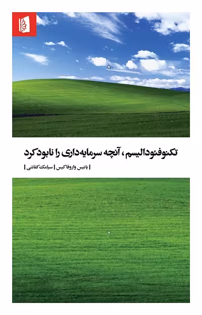تکنوفئودالیسم
