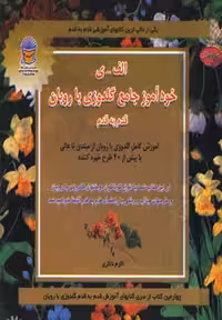 کتاب دنیای هنر خودآموز جامع گلدوزی با روبان قدم به قدم