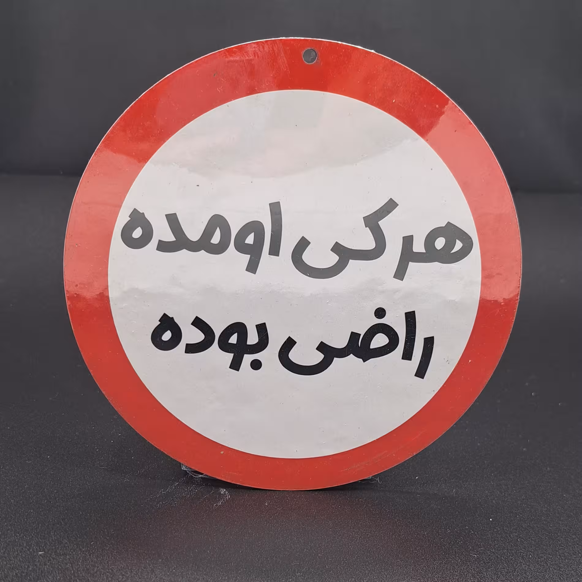 تابلو چوبی نوشته هر کی اومده راضی بوده
