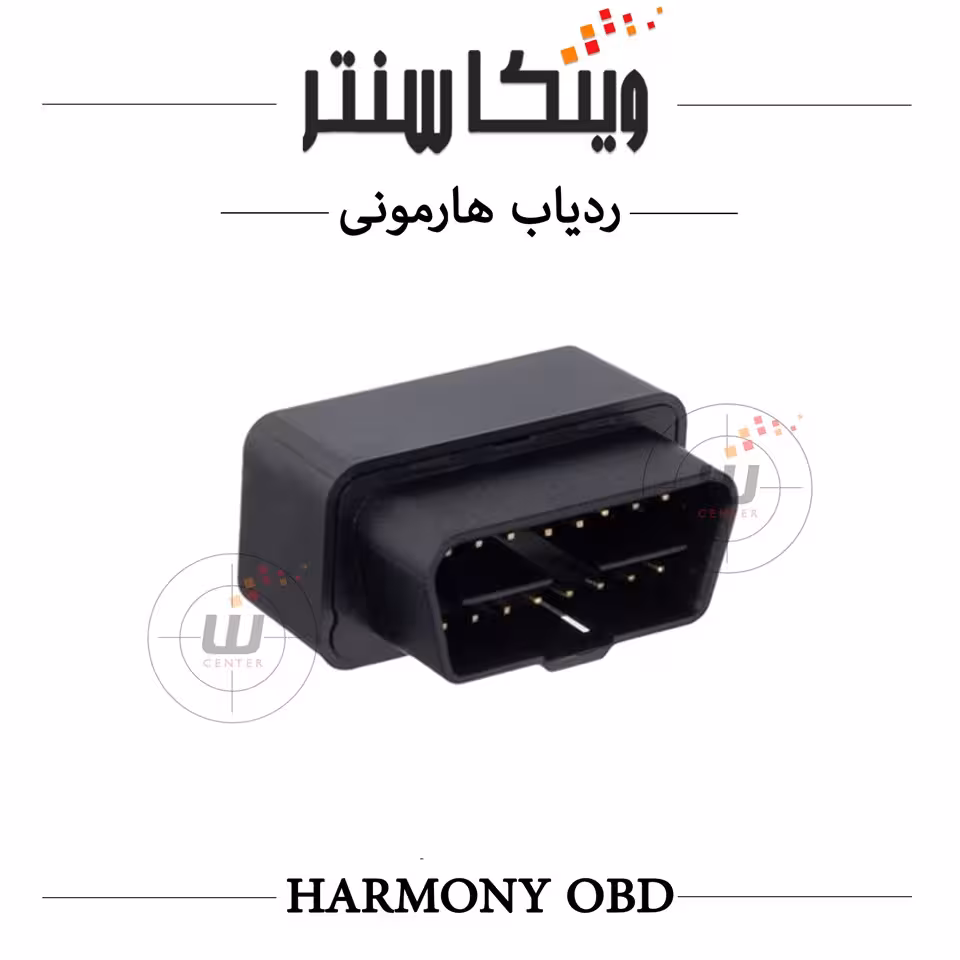 ردیاب و شنود خودرو مدل OBD/OB200 برند هارمونی