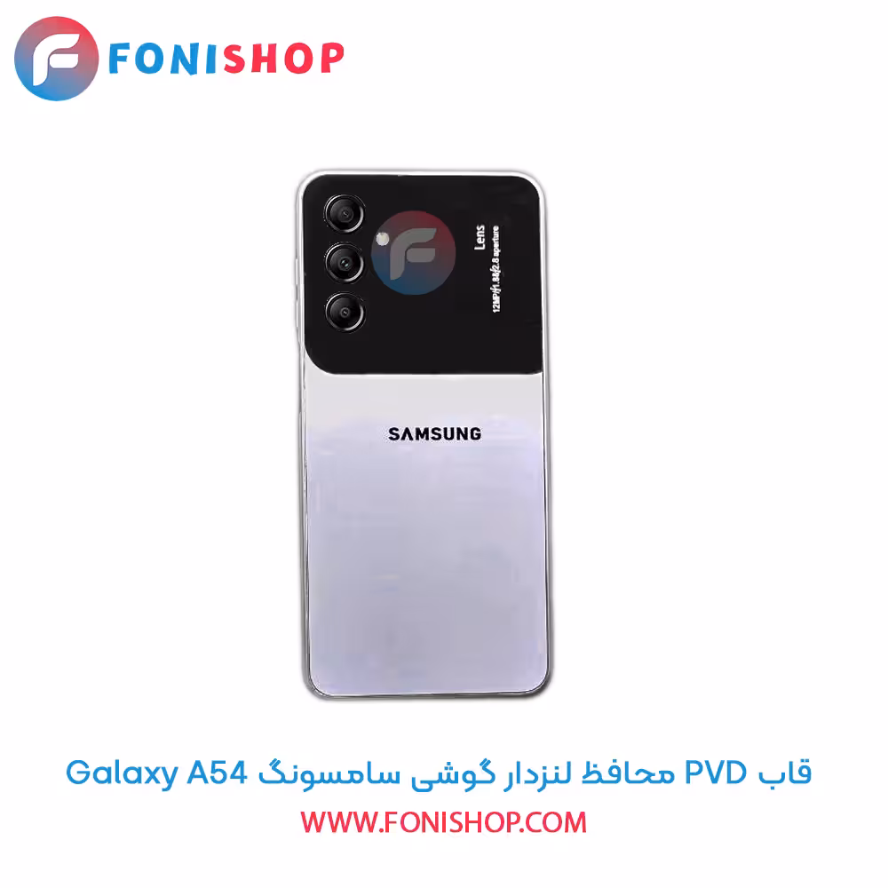 قاب PVD محافظ لنزدار سامسونگ Samsung Galaxy A54