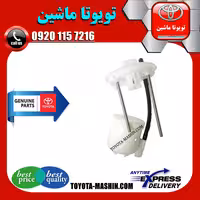 فیلتر بنزین داخل باک اصلی تویوتا پرادو 2012-2015 برند شرکتی تویوتا جنیون