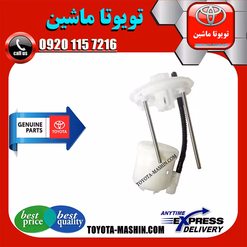 فیلتر بنزین داخل باک اصلی تویوتا پرادو 2012-2015 برند شرکتی تویوتا جنیون