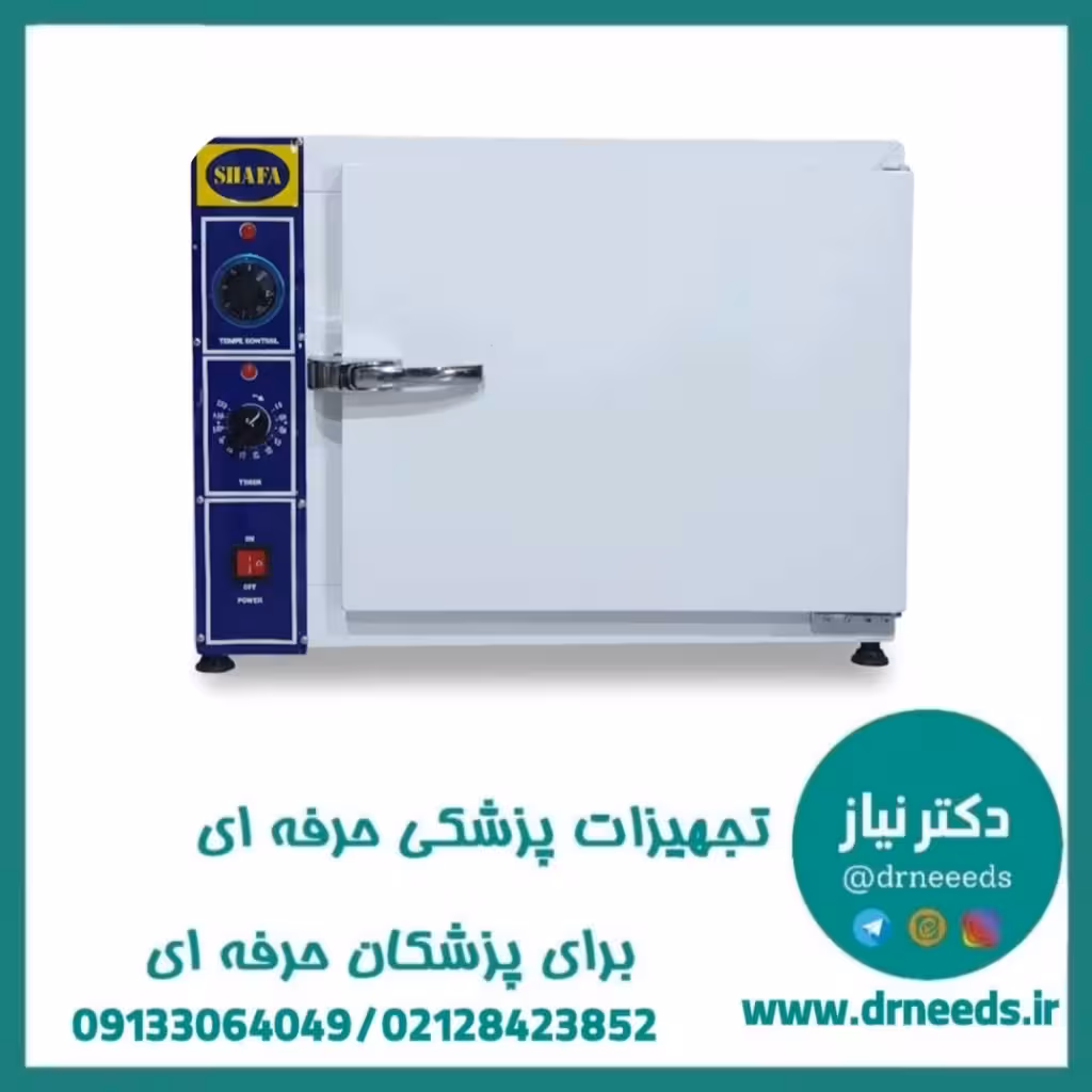 دستگاه فور استریلیزاتور شفا پزشک آرا با گنجایش 55 لیتر