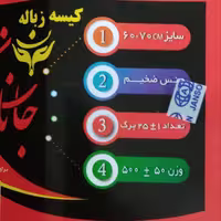کیسه زباله ی جانان 