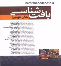 بافت شناسی 2024 جان کوئیرا | ملیحه نوبخت