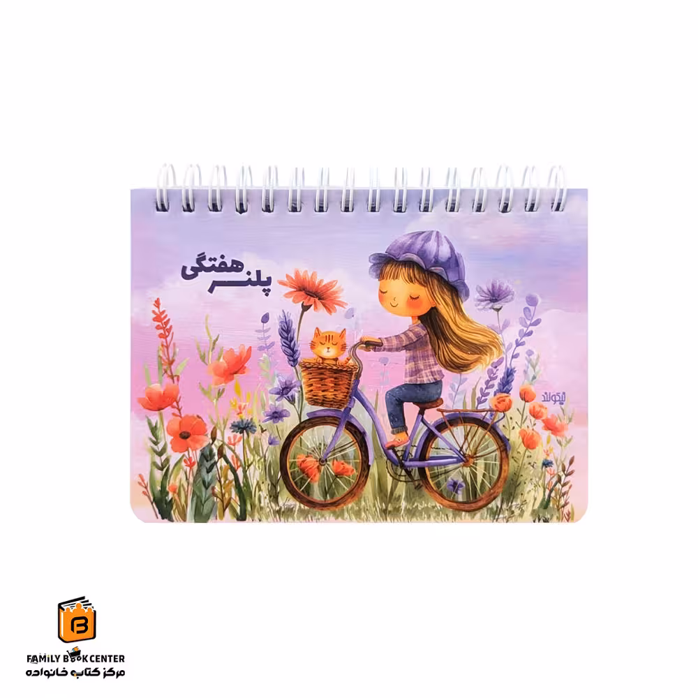 پلنر هفتگی طرح دختر نیکولند (NikooLand)
