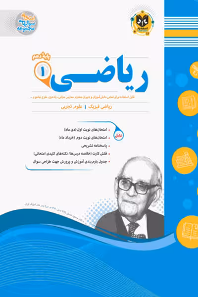 ریاضی دهم اسفندیار