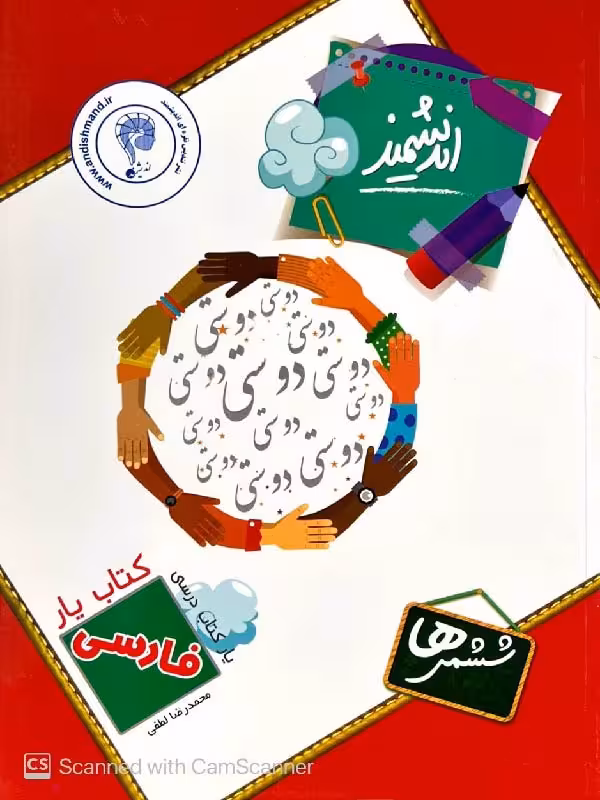 اندیشمند کتاب یار فارسی ششم دبستان