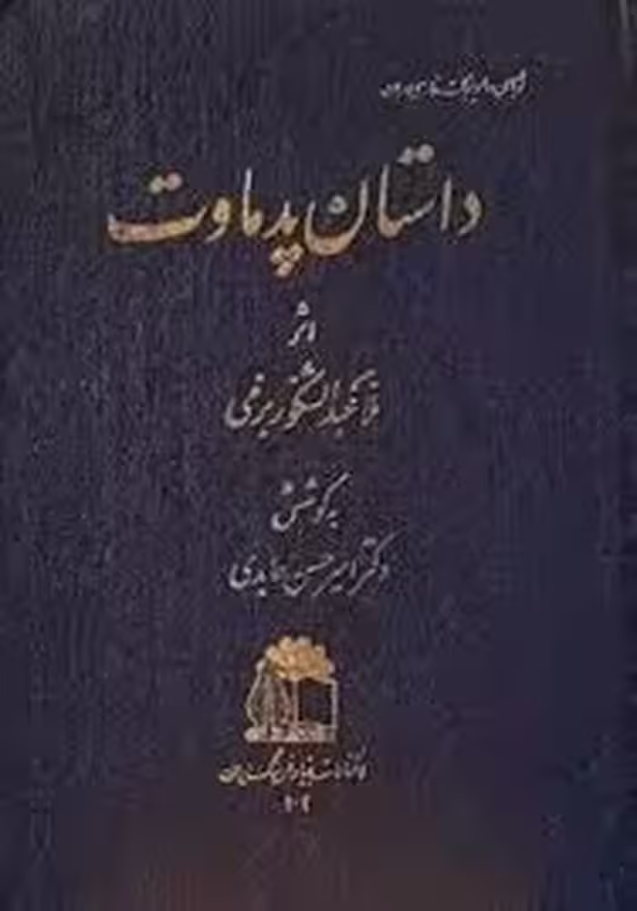 داستان پدماوت