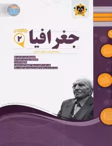 جزوه جغرافی یازدهم اسفندیار