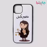 قاب گوشی با طرح خانوم وکیل