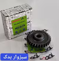 دنده عقب هرزگرد گیربکس پراید برند توپال