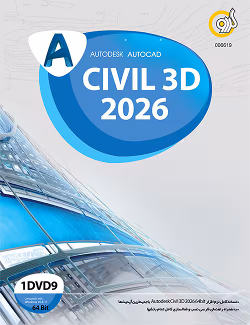 نرم افزار Autodesk Civil 3D 2026 گردو