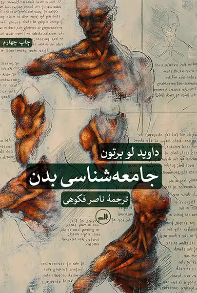 جامعه شناسی بدن