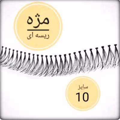 مژه ریسه ای 10 ابریشمی مژه مصنوعی ریسه ای کره ای مژه فر D موژه ریلی