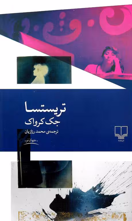 تریستسا