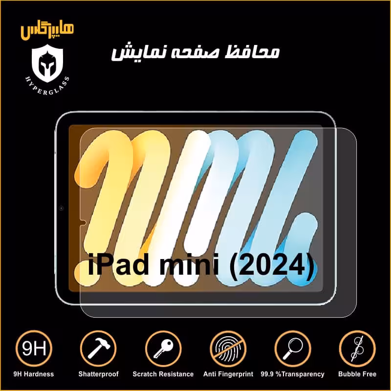 محافظ صفحه نمایش آیپد مینی 2024