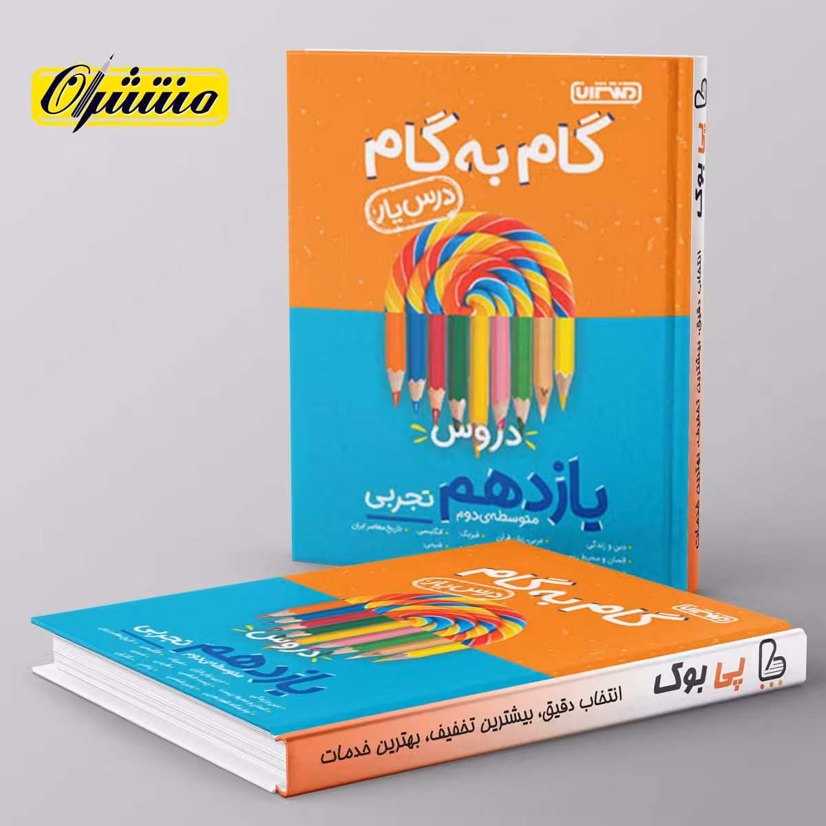 گام به گام درس یار یازدهم تجربی منتشران