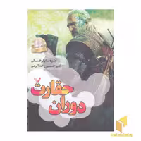 کتاب ویچر(4)دوران حقارت اثر آندره ساپکوفسکی نشر تندیس